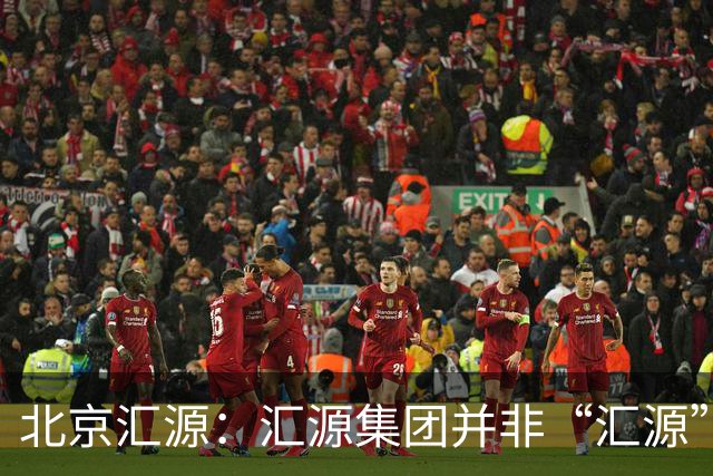 北京汇源：汇源集团并非“汇源”商标权利人，不必发表也无权宣称与“汇源”商标的切割声明，提醒消费者与合作伙伴认准正规授权渠道