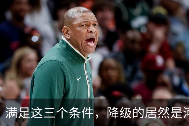 满足这三个条件，降级的居然是河南，武汉三镇命悬一线